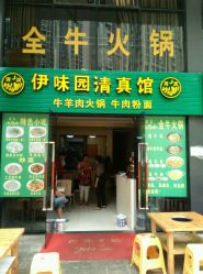 伊味園清真館 美食廣場(chǎng)店與雨軒齋清真食品 誠心守護(hù)清真美食文化