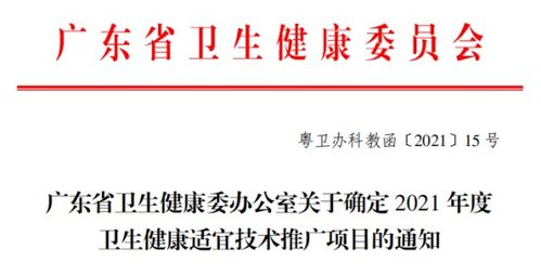 我院喜獲27項廣東省衛生健康適宜技術推廣項目 技術推廣成果豐碩