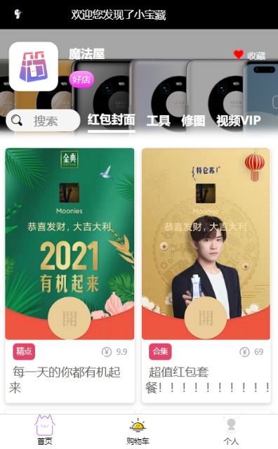 利用微信小程序云開發搭建推廣展示商品小程序的全面技術指南