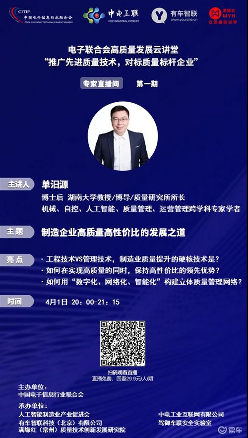 推廣先進質量技術，對標質量標桿企業 汽車業發展云講堂技術推廣新范式