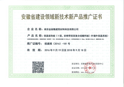 安徽省建設領域新技術新產品推廣證書的價值與推廣應用策略