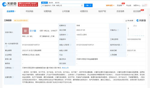 科大訊飛天津設(shè)立新公司，注冊(cè)資本1000萬(wàn)元加碼軟硬件批發(fā)業(yè)務(wù)